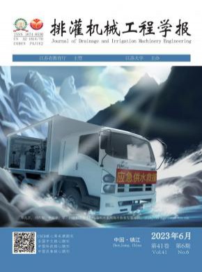 排灌机械工程学报期刊